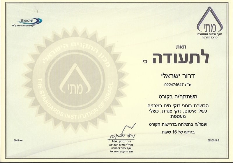 תעודה לתרמיטק - מכון התקנים הישראלי, אגף איכות והסמכה