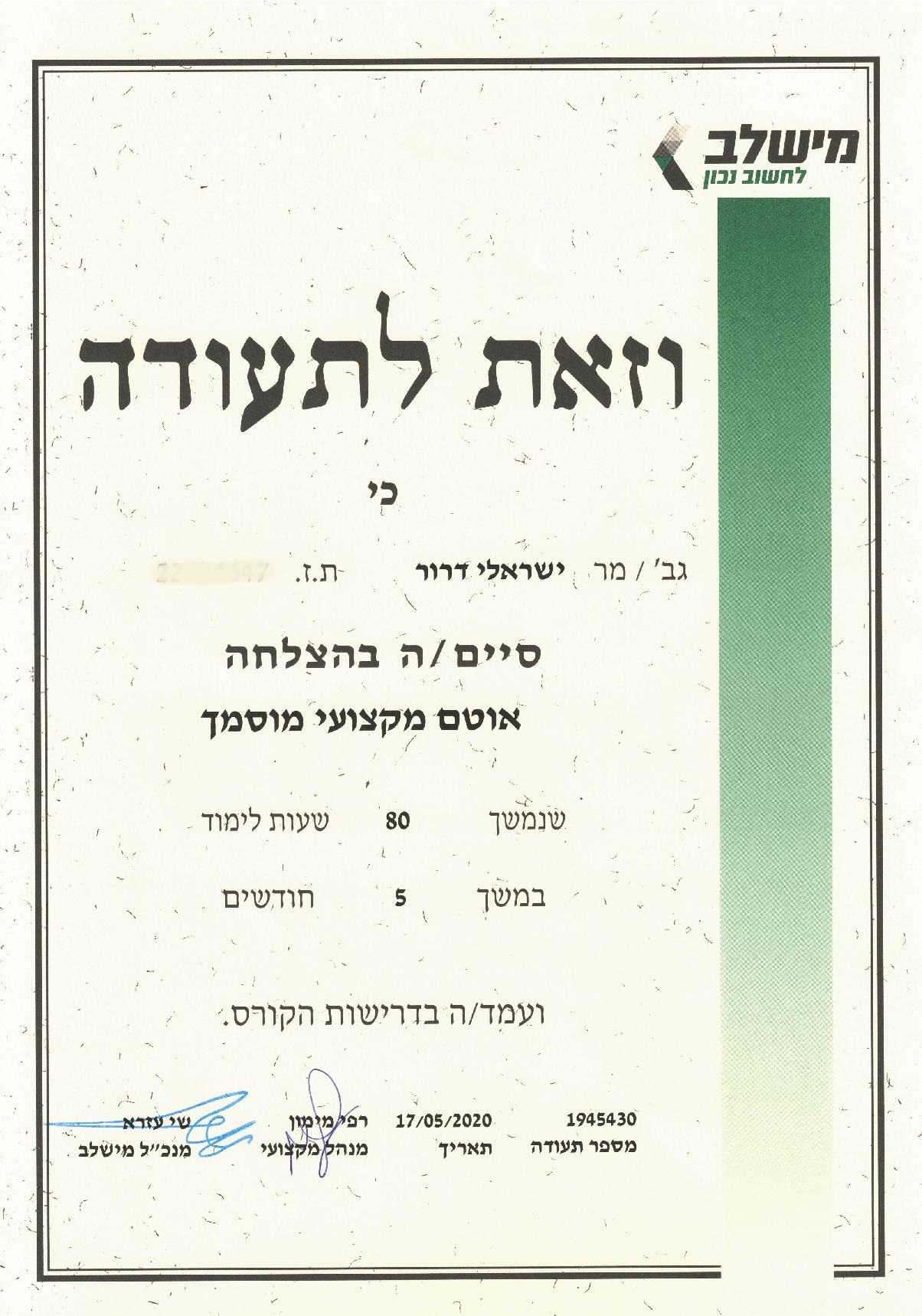 תעודת אוטם מקצועי מוסמך - תרמיטק
